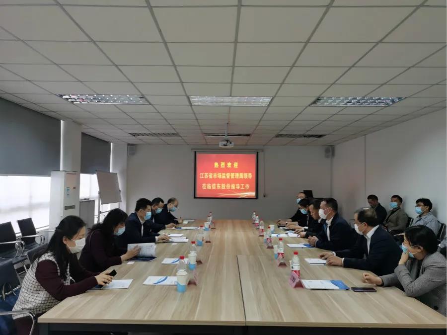 江蘇省市場監(jiān)督管理局副局長、黨組成員馮新南一行蒞臨信東指導(dǎo)工作